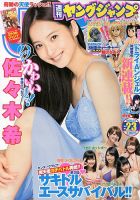 週刊ヤングジャンプ 5/23号 表紙