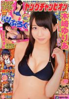 YOUNG CHAMPION (ヤングチャンピオン) 5/14号 表紙