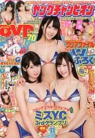 YOUNG CHAMPION (ヤングチャンピオン) 5/28号 表紙