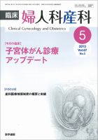 臨床婦人科産科 Vol.67 No.5 表紙