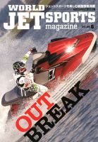 ワールドジェットスポーツ 6月号 (発売日2013年05月10日) 表紙