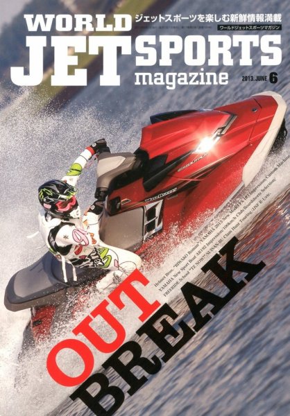 ワールドジェットスポーツ 6月号 (発売日2013年05月10日) 表紙