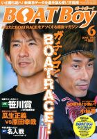 BOAT Boy（ボートボーイ） 2013年6月号 表紙