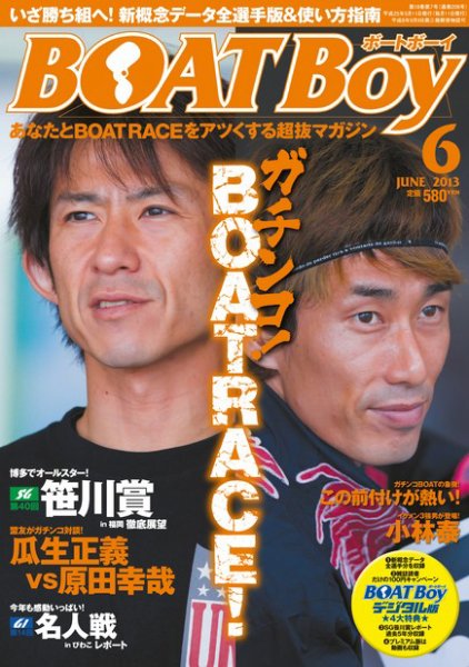 BOAT Boy（ボートボーイ） 2013年6月号 (発売日2013年05月11日) 表紙