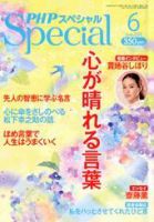 PHPスペシャル 6月号 表紙