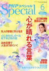 PHPスペシャル 6月号 (発売日2013年05月09日) 表紙