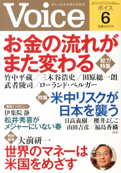 Voice（ボイス） 6月号 (発売日2013年05月10日) 表紙