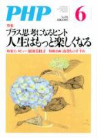 PHP（ピーエイチピー） 6月号 表紙