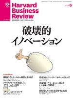 DIAMONDハーバード・ビジネス・レビュー 6月号 表紙