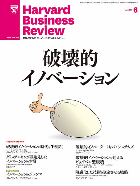 DIAMONDハーバード・ビジネス・レビュー 6月号 (発売日2013年05月10日) 表紙