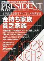 PRESIDENT(プレジデント) 2013年5.13号 表紙