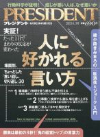 President プレジデント のバックナンバー 5ページ目 45件表示 雑誌 電子書籍 定期購読の予約はfujisan