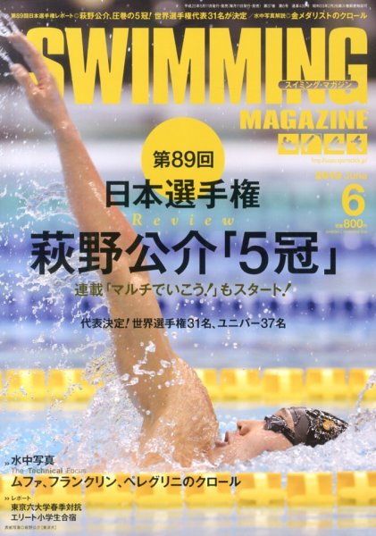スイミングマガジン 2013年05月11日発売号 表紙