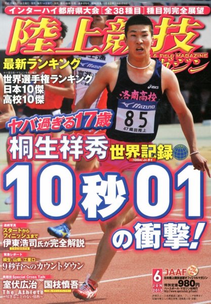陸上競技マガジン 2013年05月14日発売号 表紙
