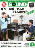 SOUND DESIGNER （サウンドデザイナー） 6月号 (発売日2013年05月09日) 表紙