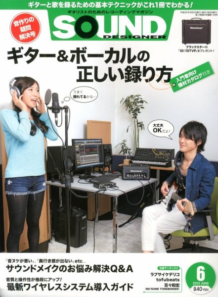 SOUND DESIGNER （サウンドデザイナー） 6月号 (発売日2013年05月09日) 表紙