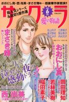 さくら愛の物語 6月号 (発売日2013年05月11日) 表紙