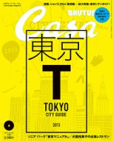 CasaBRUTUS(カーサブルータス) 6月号 表紙