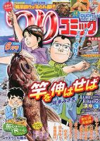 つりコミック 6月号 表紙