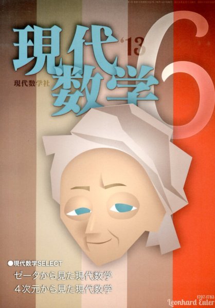 現代数学 6月号 (発売日2013年05月11日) 表紙