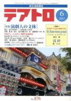 テアトロ 6月号 表紙