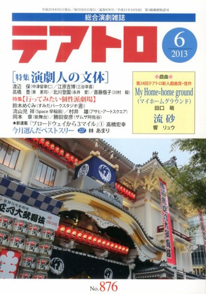 テアトロ 6月号 (発売日2013年05月13日) 表紙