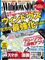 Windows100％ 6月号 (発売日2013年05月13日) 表紙