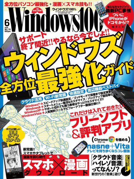 Windows100％ 6月号 (発売日2013年05月13日) 表紙