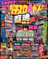 パチスロ必勝ガイドMAX 6月号 表紙