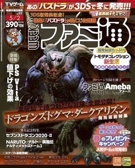 週刊ファミ通 5/2号 (発売日2013年04月18日) 表紙