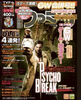 週刊ファミ通 5/16号 表紙