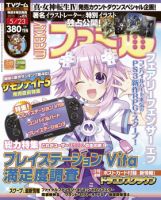 週刊ファミ通 5/23号 表紙