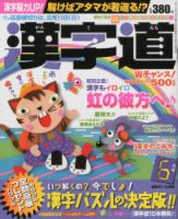 漢字道 6月号 表紙