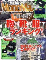 MonoMax（モノマックス） 6月号 表紙
