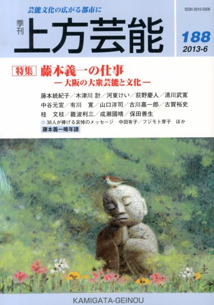 上方芸能 6月号 (発売日2013年05月14日) 表紙