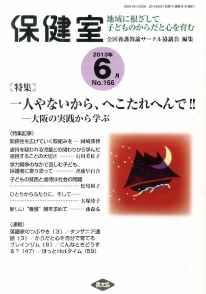 保健室 6月号 (発売日2013年05月13日) 表紙