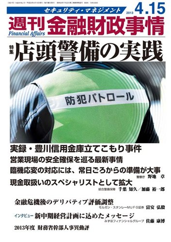週刊金融財政事情 4/15号 (発売日2013年04月15日) | 雑誌/電子