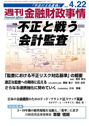 週刊金融財政事情 4 22号 発売日13年04月22日 雑誌 電子書籍 定期購読の予約はfujisan