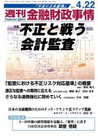 週刊金融財政事情 4/22号 表紙