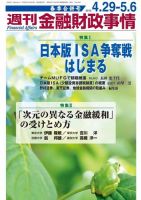 週刊金融財政事情 4/29号 表紙