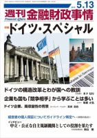週刊金融財政事情 5/13号 表紙