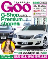 Ｇoo（グー）北関東版 6/9号 (発売日2013年05月09日) 表紙