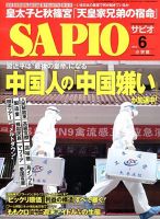 SAPIO（サピオ） 6月号 (発売日2013年05月10日) 表紙