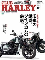 CLUB HARLEY（クラブハーレー） Vol.155 表紙