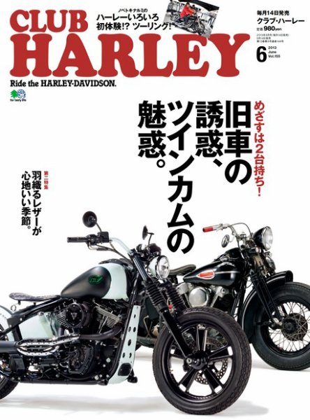 CLUB HARLEY（クラブハーレー） Vol.155 (発売日2013年05月14日) 表紙