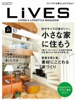 LiVES（ライヴズ） 69 表紙