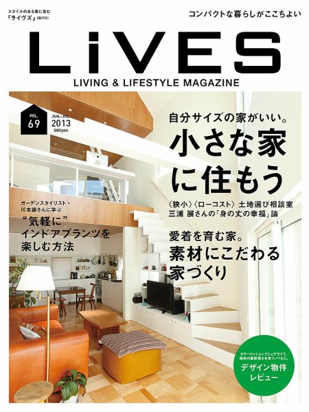 LiVES（ライヴズ） 69 (発売日2013年05月15日) 表紙