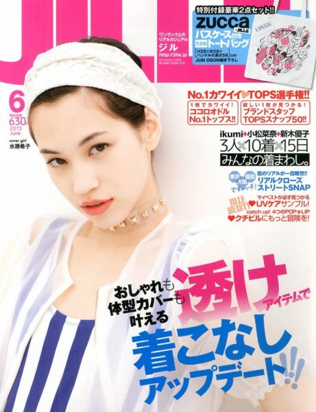 JILLE（ジル） 6月号 (発売日2013年05月11日) 表紙