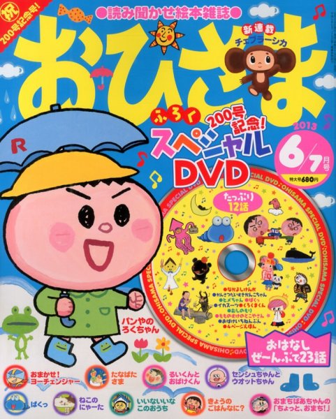 おひさま 6月号 (発売日2013年05月15日) | 雑誌/定期購読の予約はFujisan