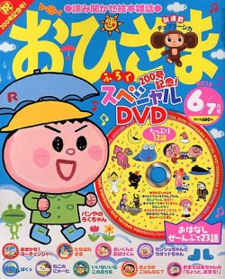 おひさま 6月号 発売日13年05月15日 雑誌 定期購読の予約はfujisan